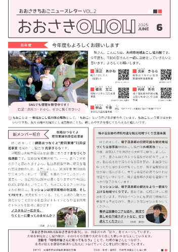 おおさきちおこニュースレターVOL.2