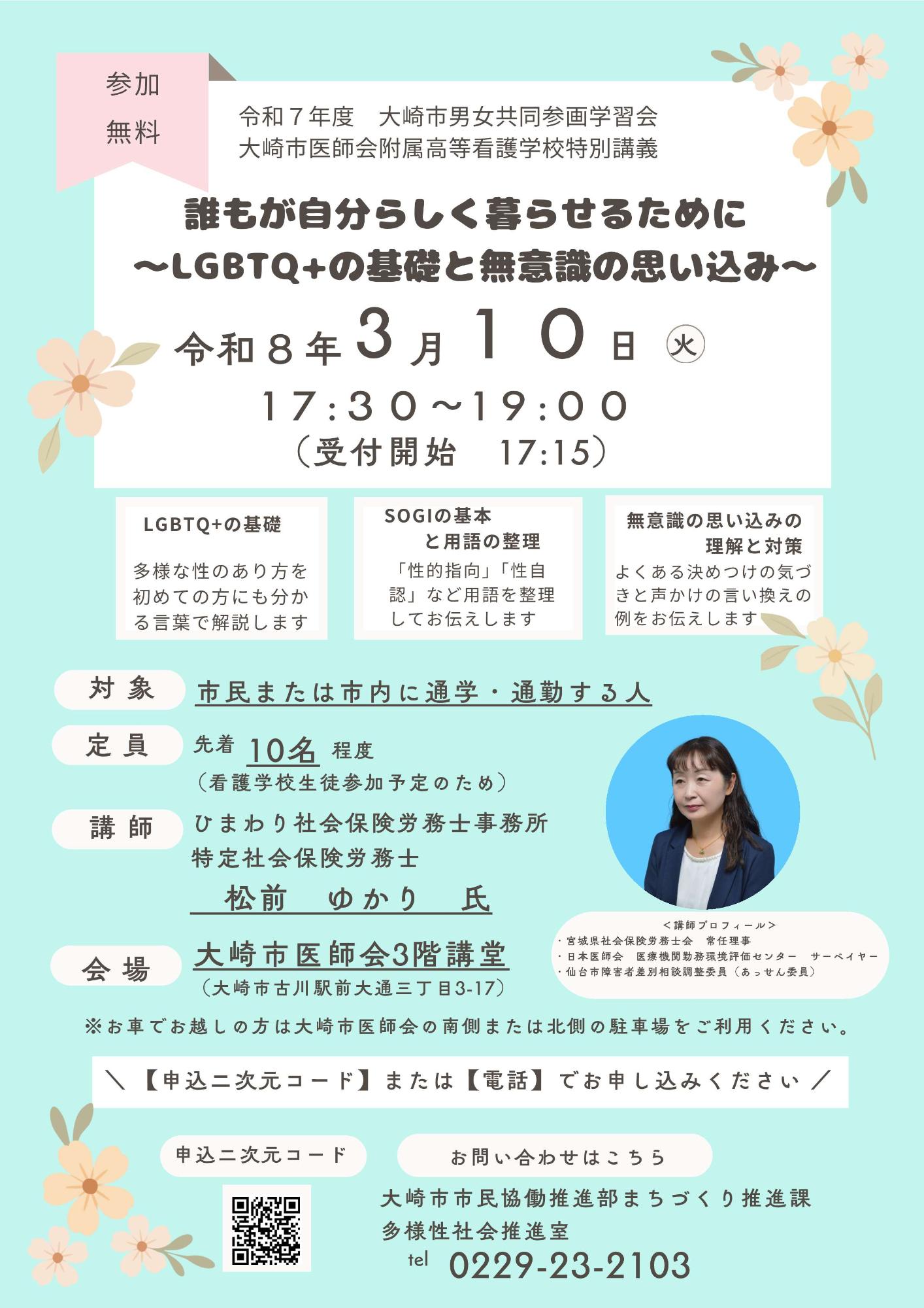 大崎市医師会附属高等看護学校 特別講義