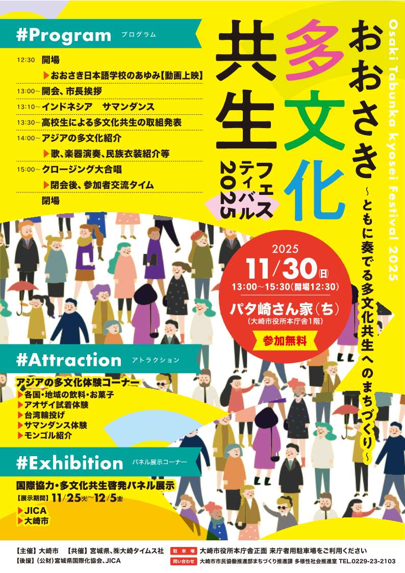2025おおさき多文化共生フェスティバル