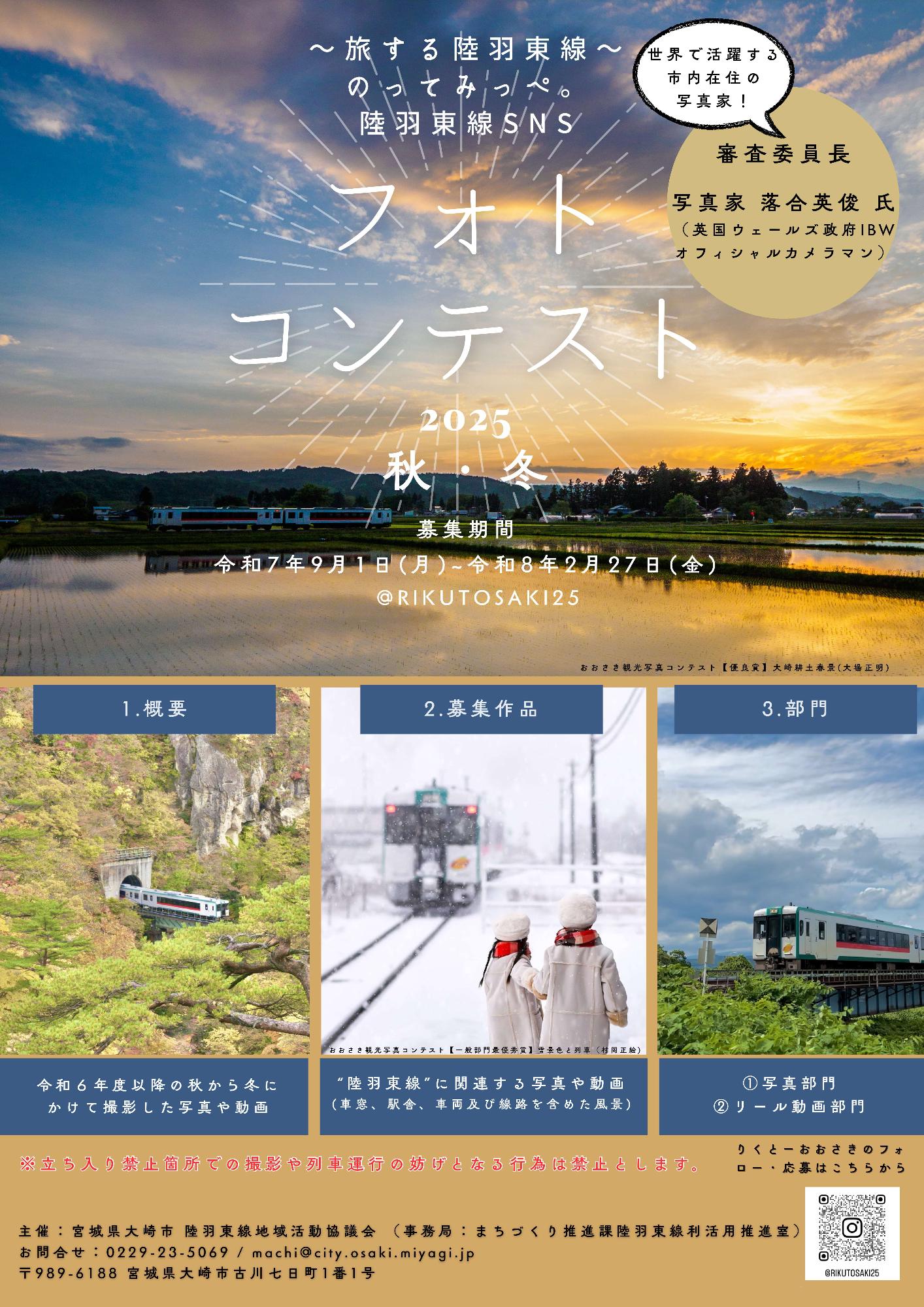 2025フォトコンテスト秋・冬