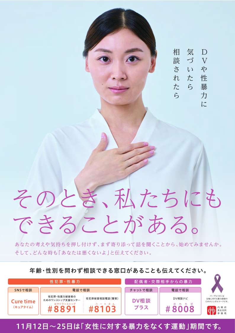 令和7年度女性に対する暴力をなくす運動 リーフレット
