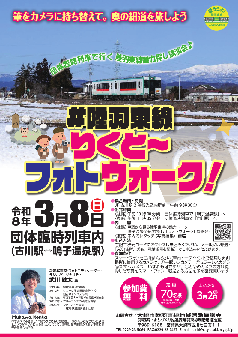 りくとーフォトウォークチラシ