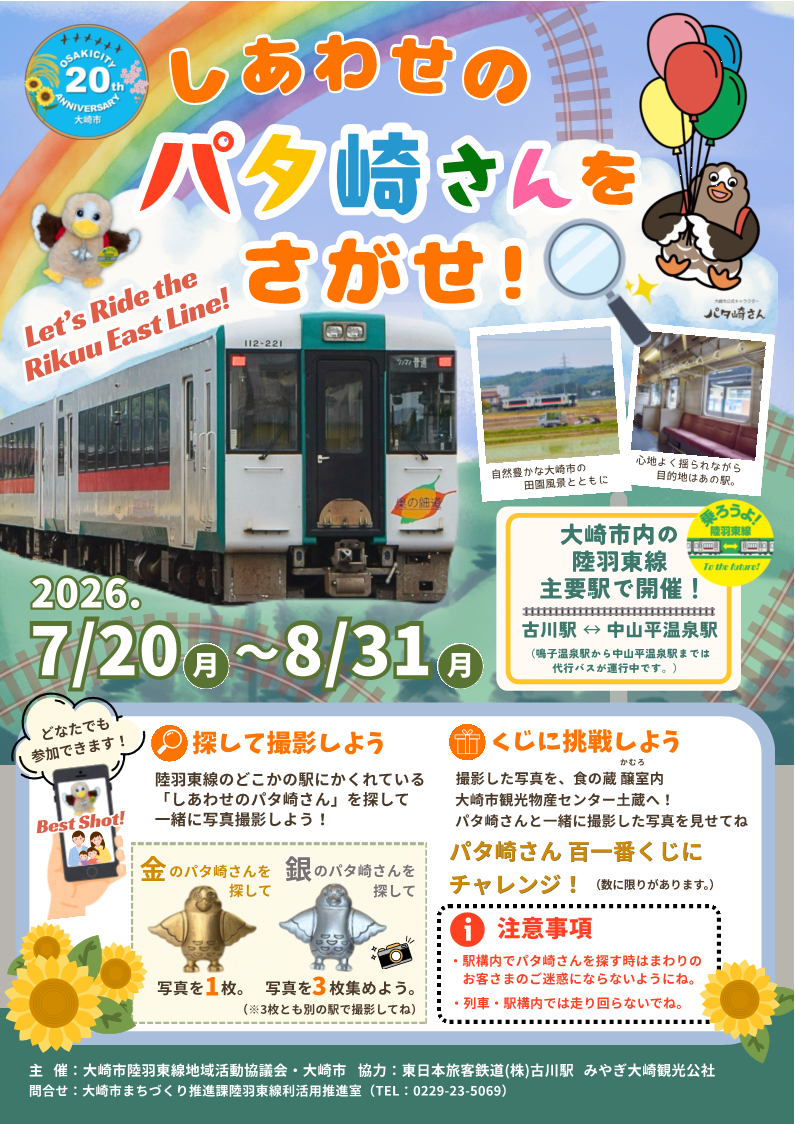 「しあわせのパタ崎さんをさがせ」ポスター