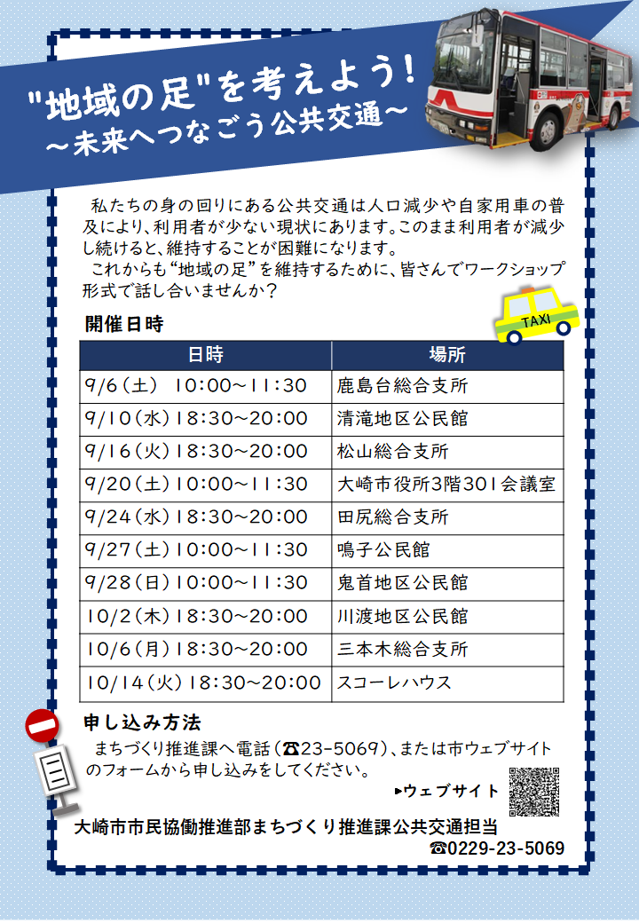 公共交通に関するワークショップチラシ