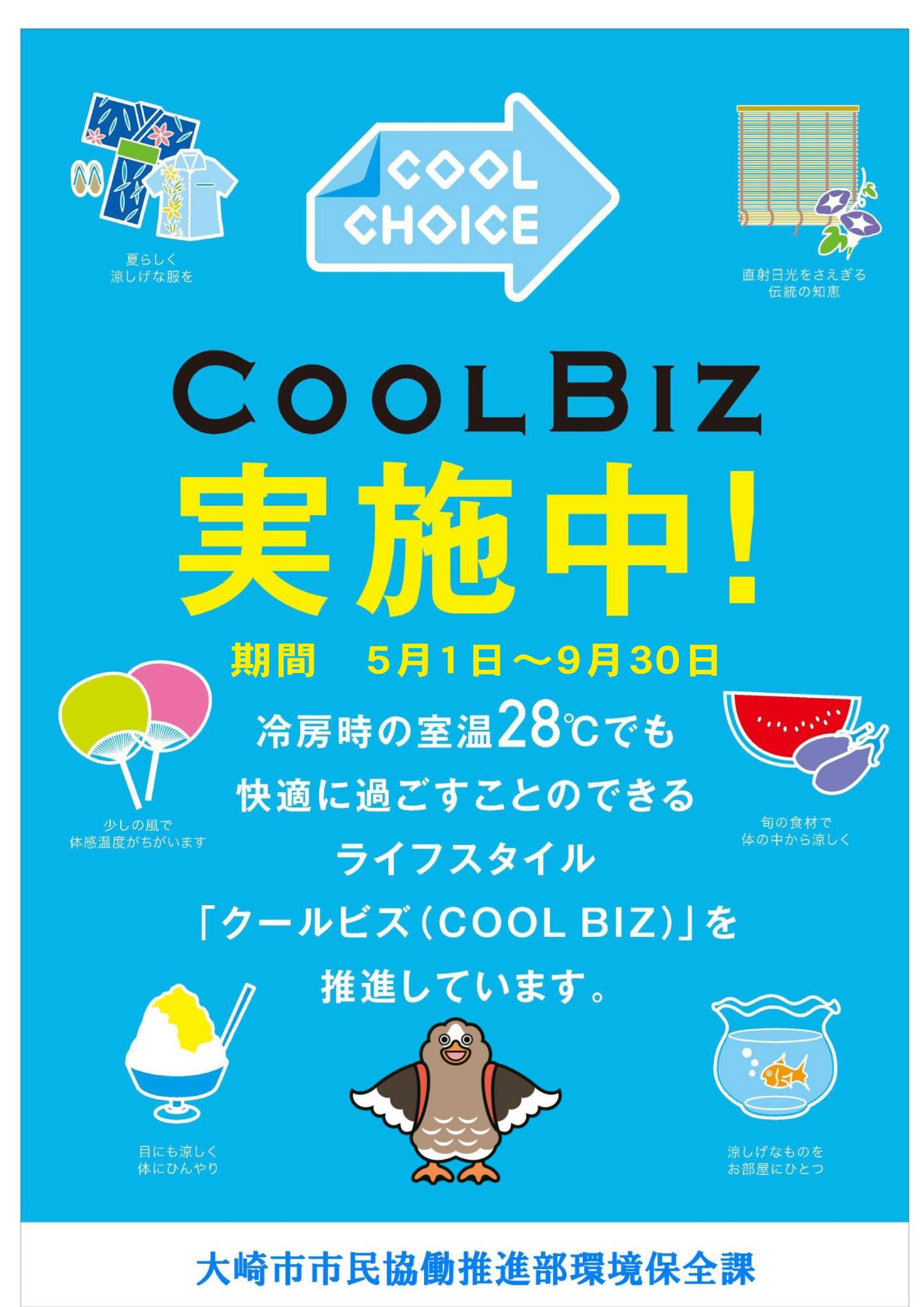 クールビズポスターA
