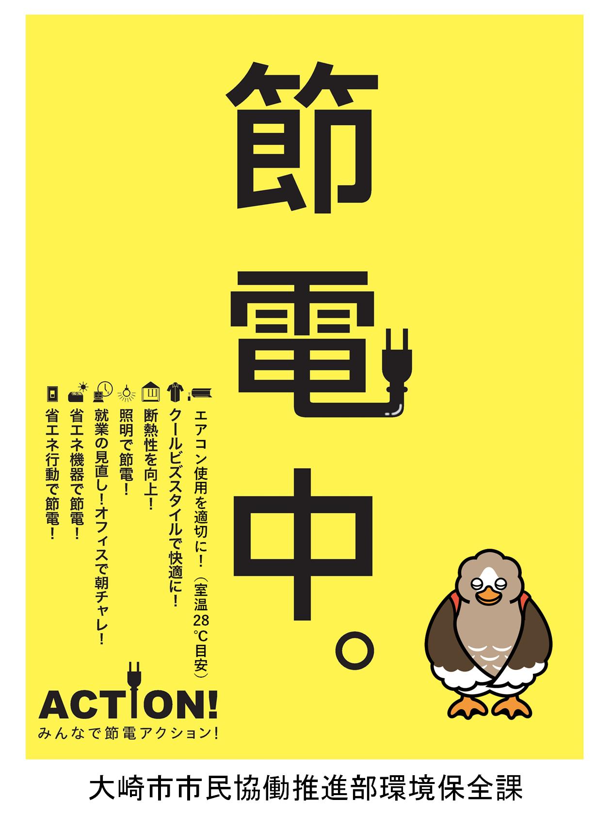 クールビズポスターC