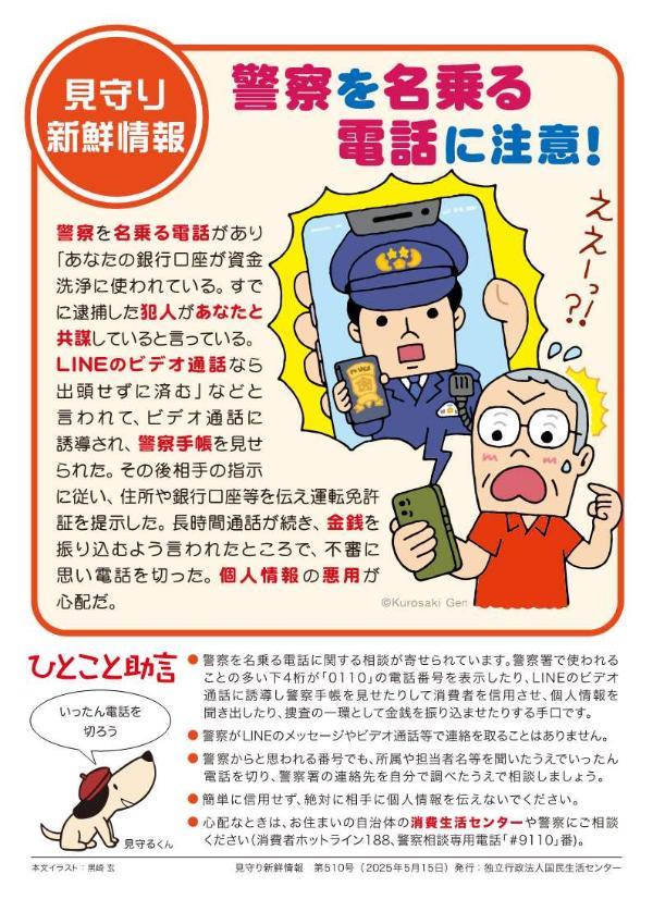 見守り新鮮情報第510号