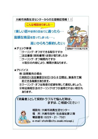 大崎市注意喚起情報