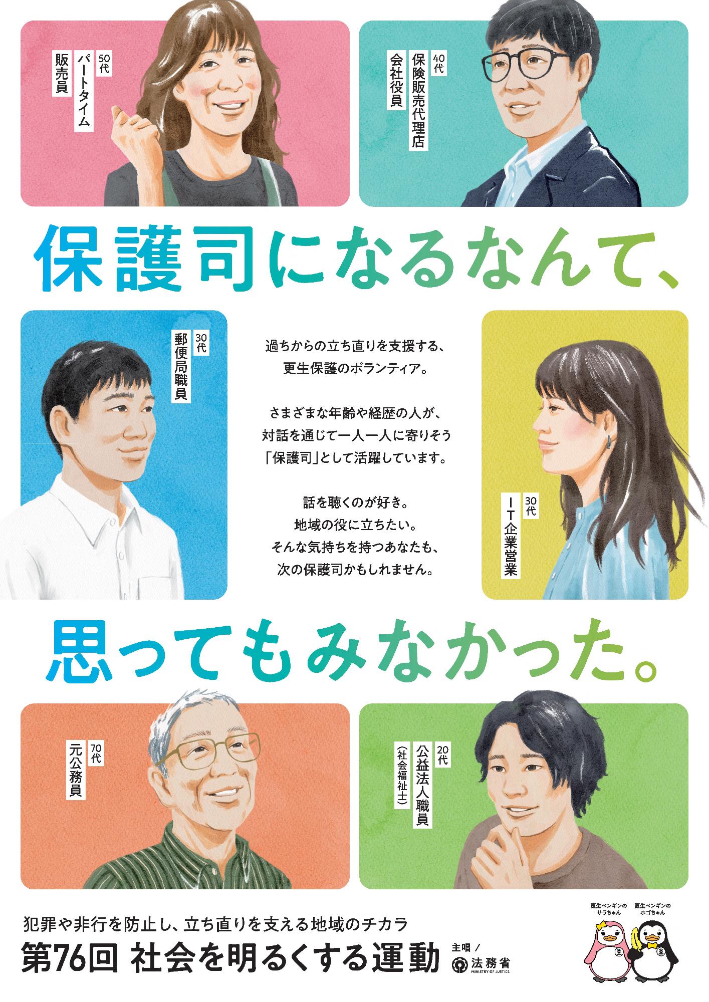 第76回社会を明るくする運動ポスター