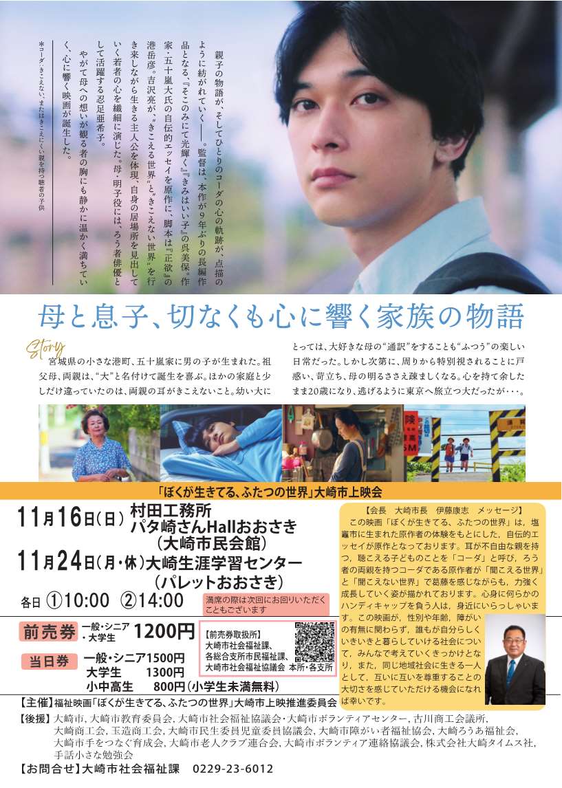 福祉映画「ぼくが生きてる、ふたつの世界」大崎市上映会_チラシ(裏面)