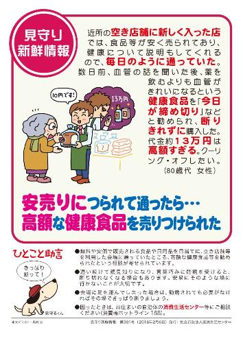 独立行政法人国民生活センター見守り新鮮情報301号