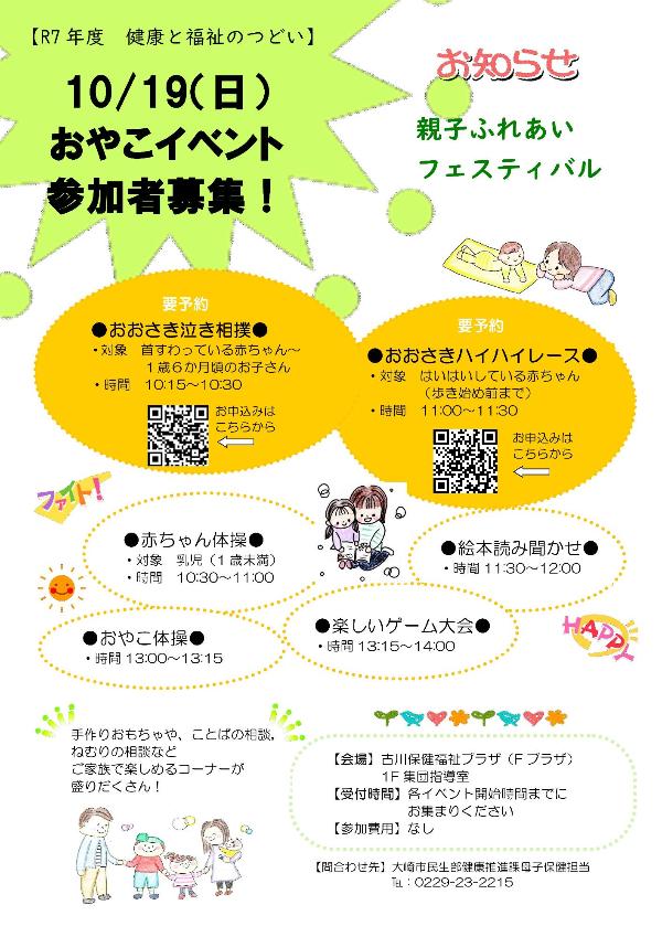母子イベント情報