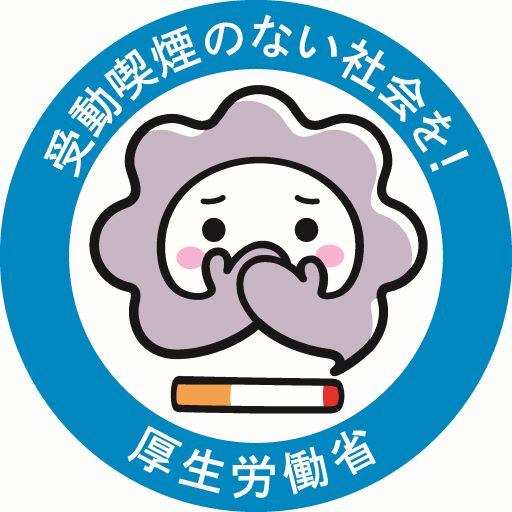 受動喫煙対策推進マスコットけむいモン