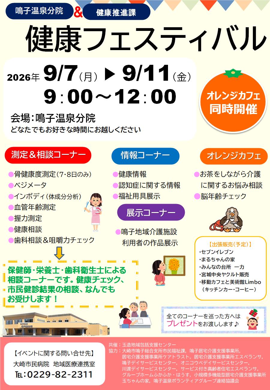健康フェスティバル