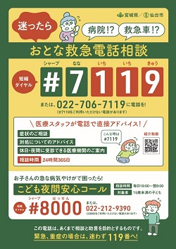 おとな救急電話相談#7119チラシ