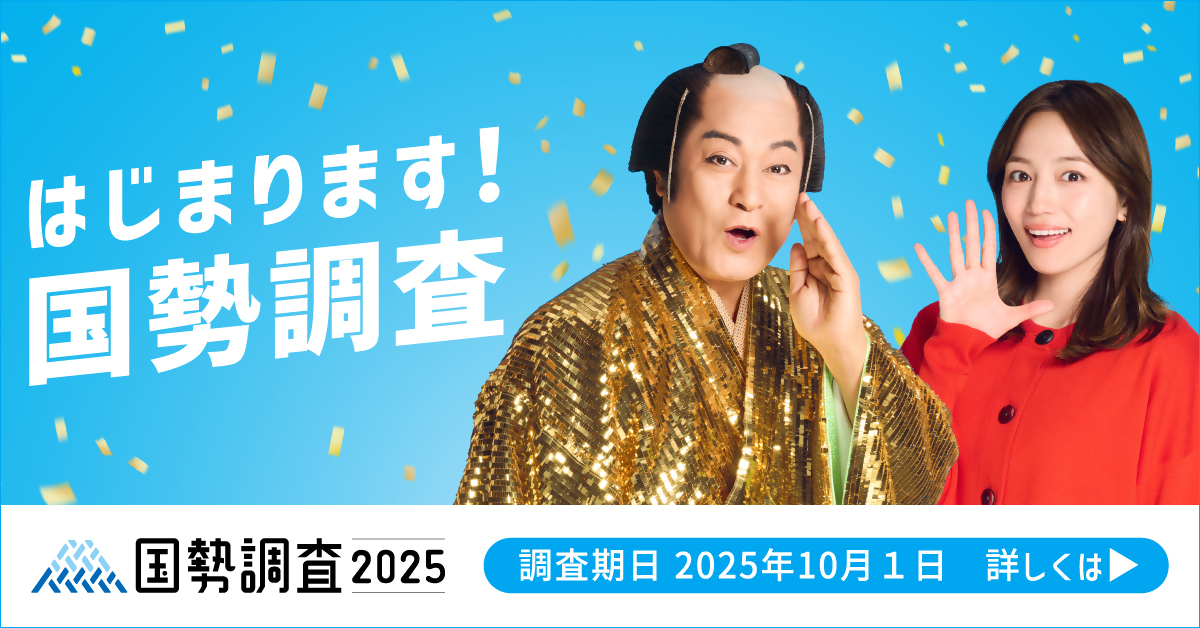 国勢調査インターネット広告_キャラクターあり