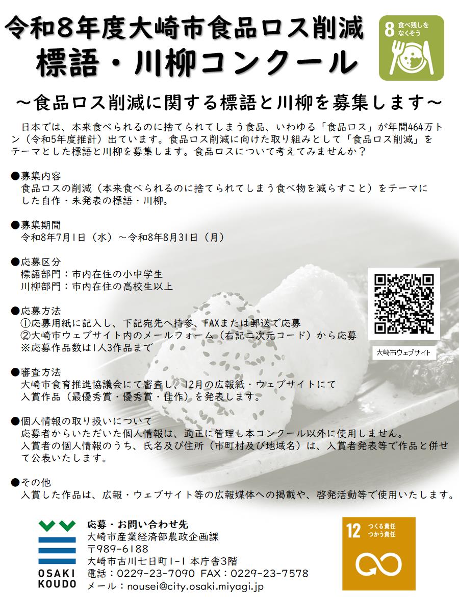 大崎市食品ロス削減 標語・川柳コンクール