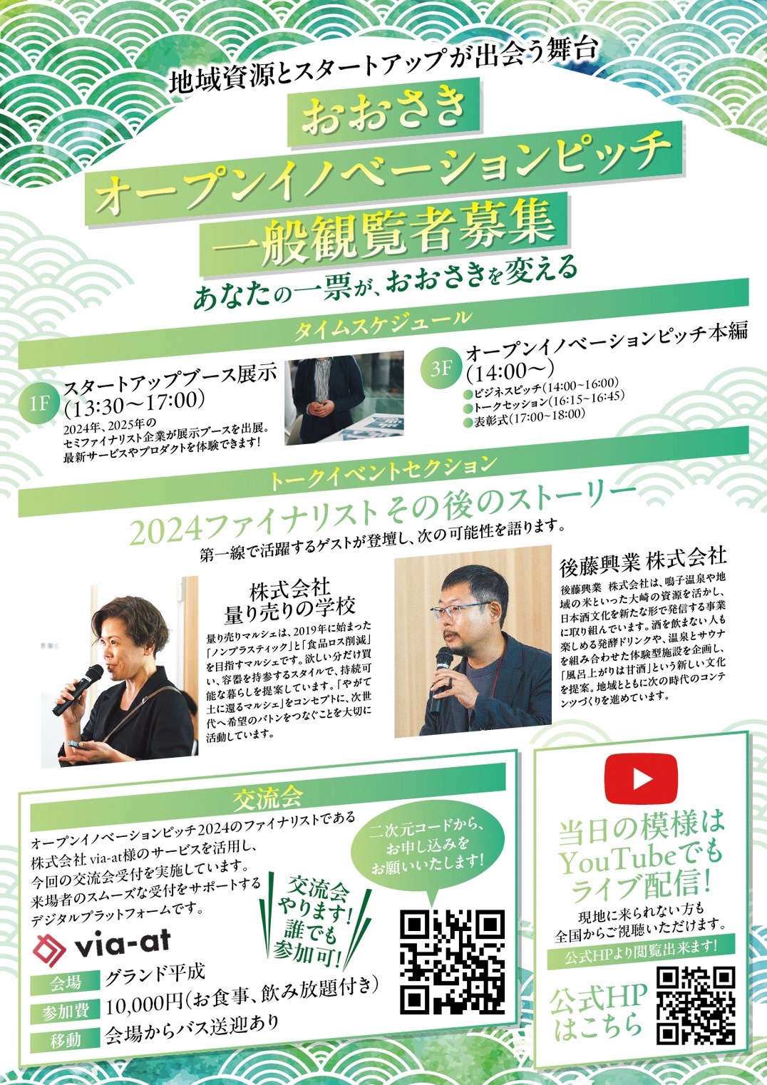 おおさきオープンイノベーションピッチ2025観覧者募集2