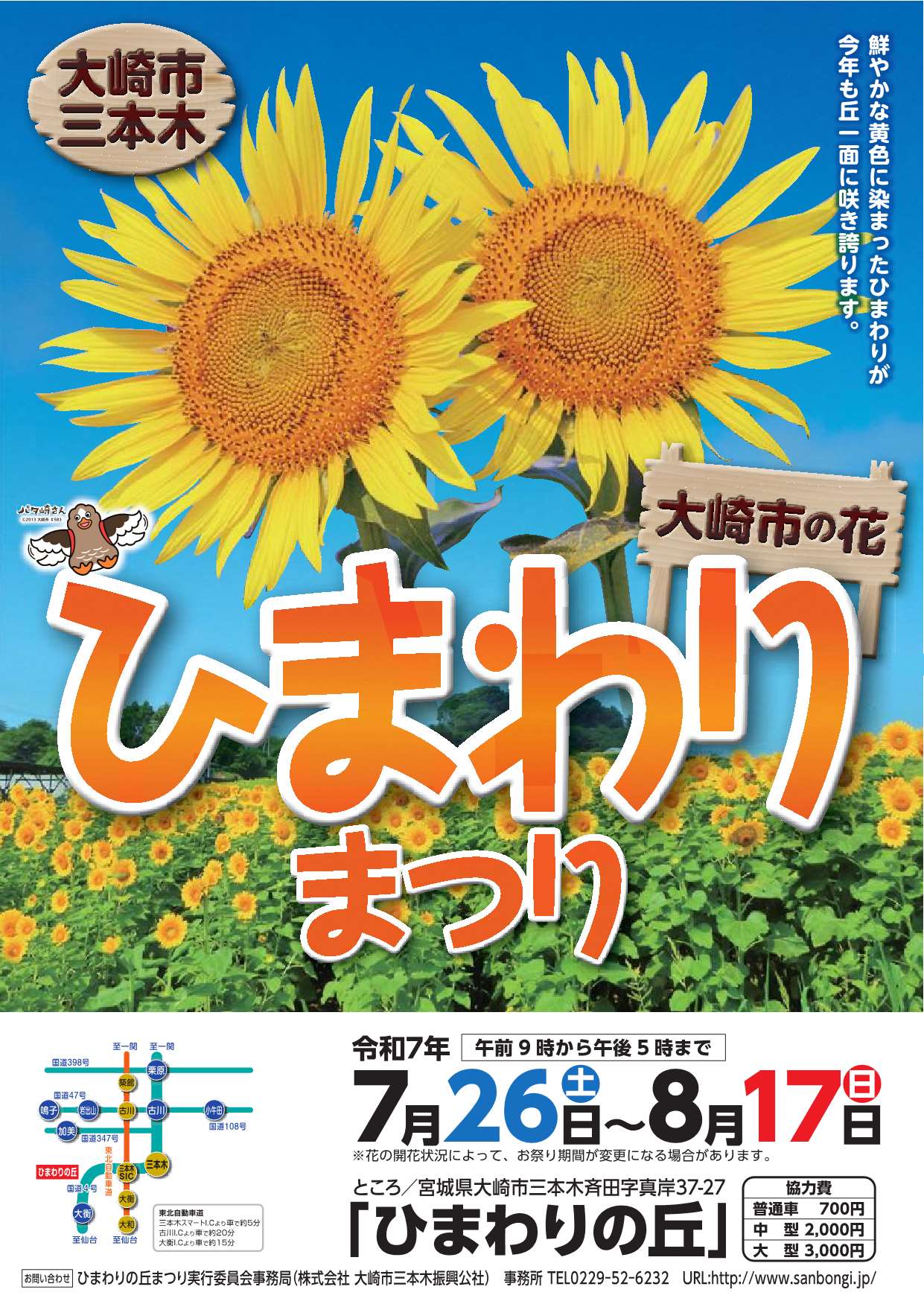 2025年三本木ひまわりまつりポスター