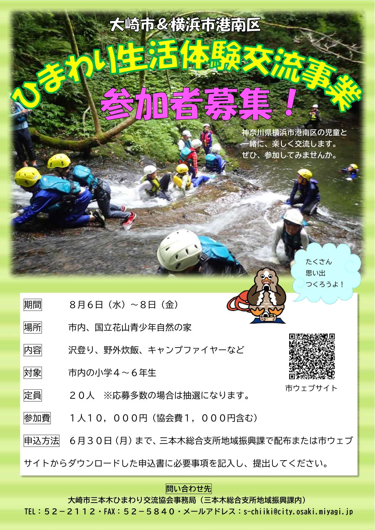 2025ひまわり生活体験交流事業チラシ