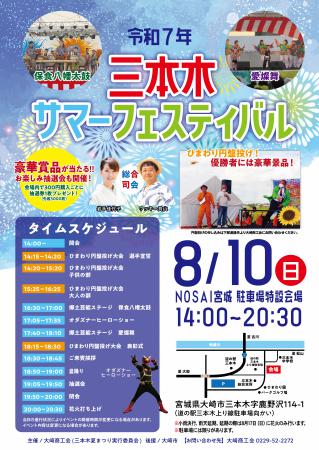 2025夏まつりポスター