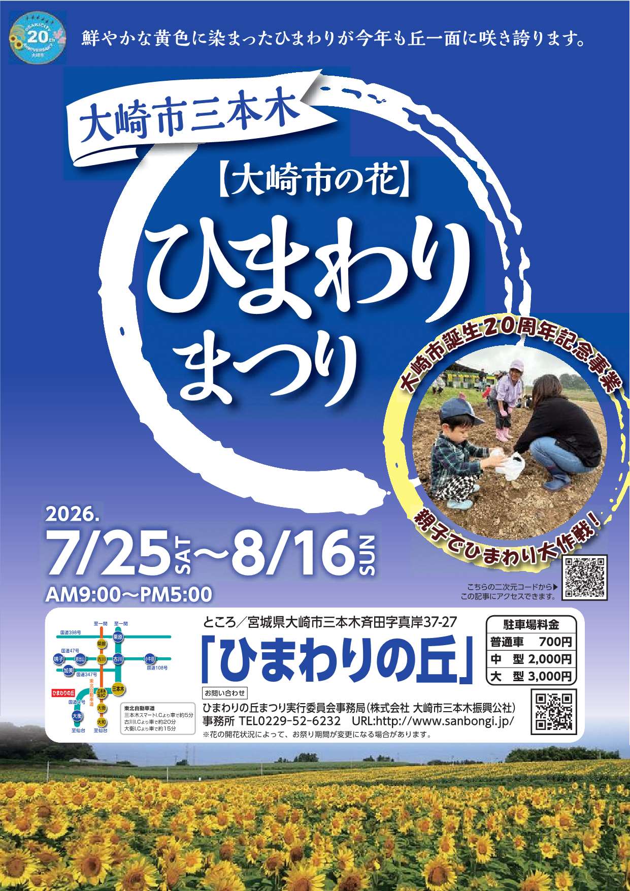 ひまわりまつりポスター