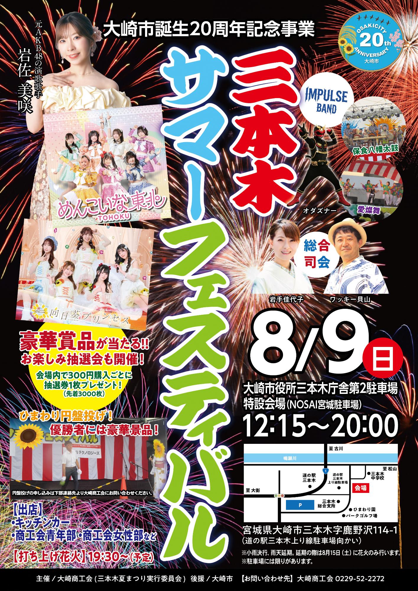 三本木夏まつり「三本木サマーフェスティバル」