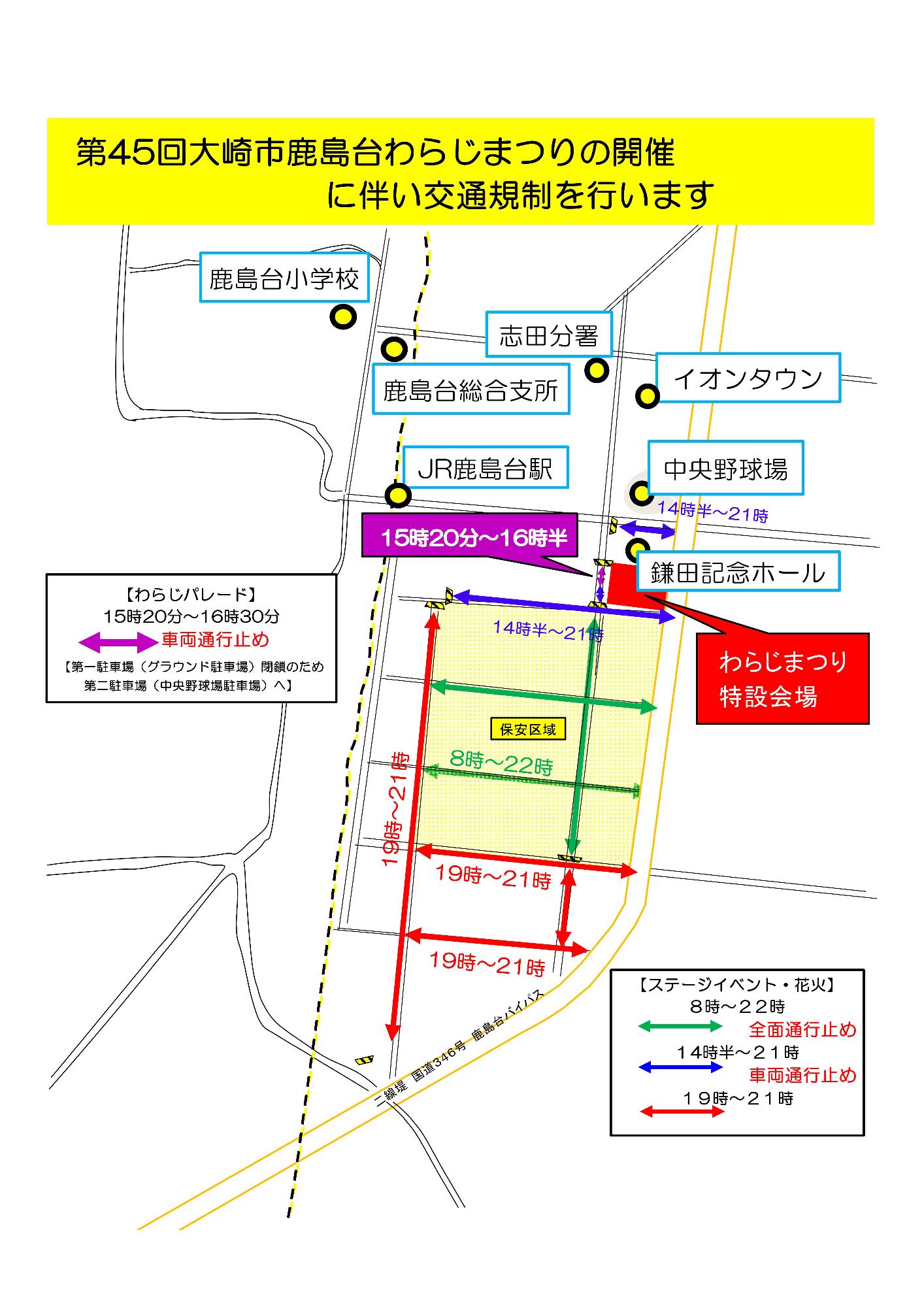 鹿島台わらじまつりの交通規制図