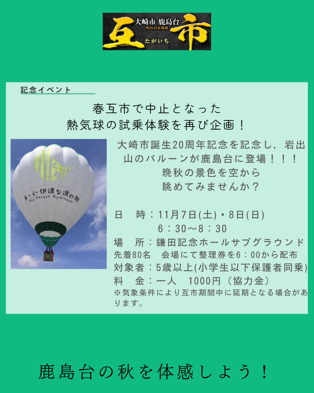 互市気球乗車案内