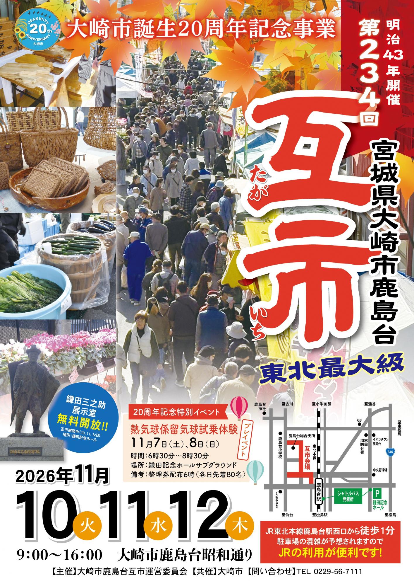 互市ポスター