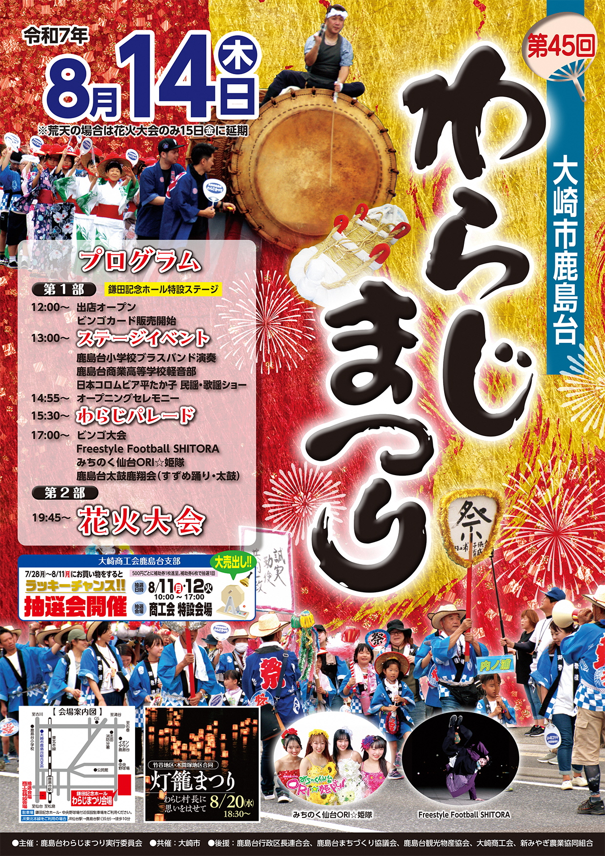 第45回鹿島台わらじまつりのポスター