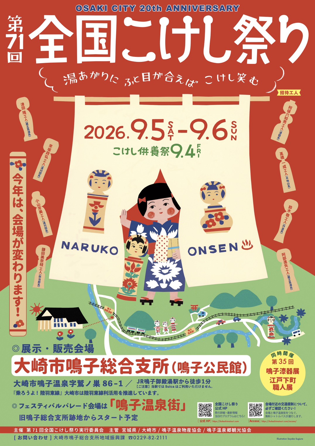 第71回全国こけし祭りポスター