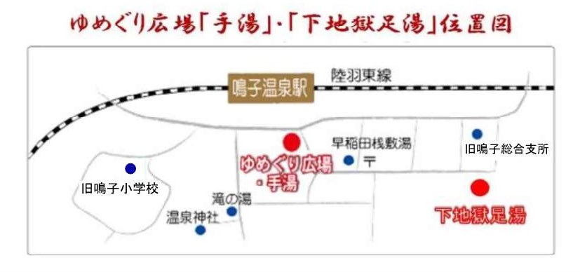 ゆめぐり広場「手湯」・「下地獄足湯」位置図