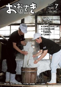 広報おおさき2011年7月表紙