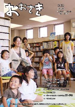 広報おおさき2013年9月表紙