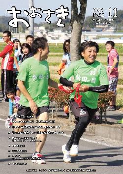 広報おおさき2013年11月号表紙