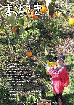 広報おおさき2013年12月号表紙