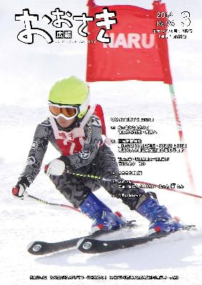 広報おおさき2014年3月表紙