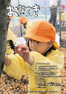 広報おおさき2014年8月表紙