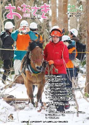 広報おおさき2015年4月表紙
