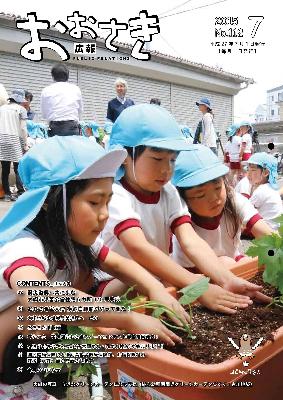 広報おおさき2015年7月表紙