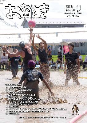 広報おおさき2015年9月表紙