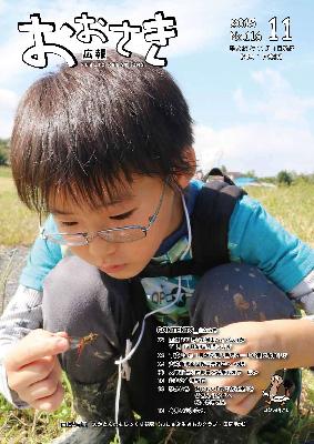 広報おおさき2015年11月表紙