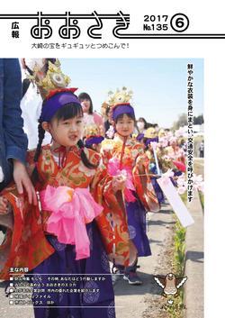 広報おおさき2017年6月号