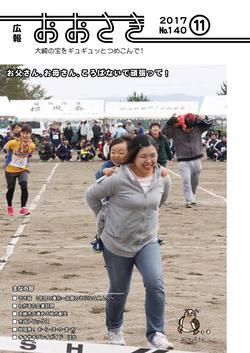 広報おおさき2017年11月号表紙