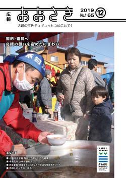 広報おおさき2019年12月表紙