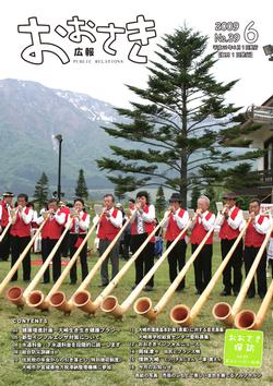 広報おおさき2009年6月号表紙