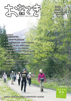 広報おおさき2010年6月表紙
