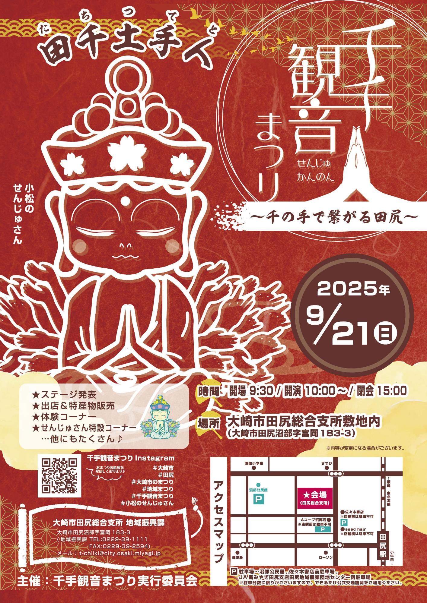 千手観音まつりポスター