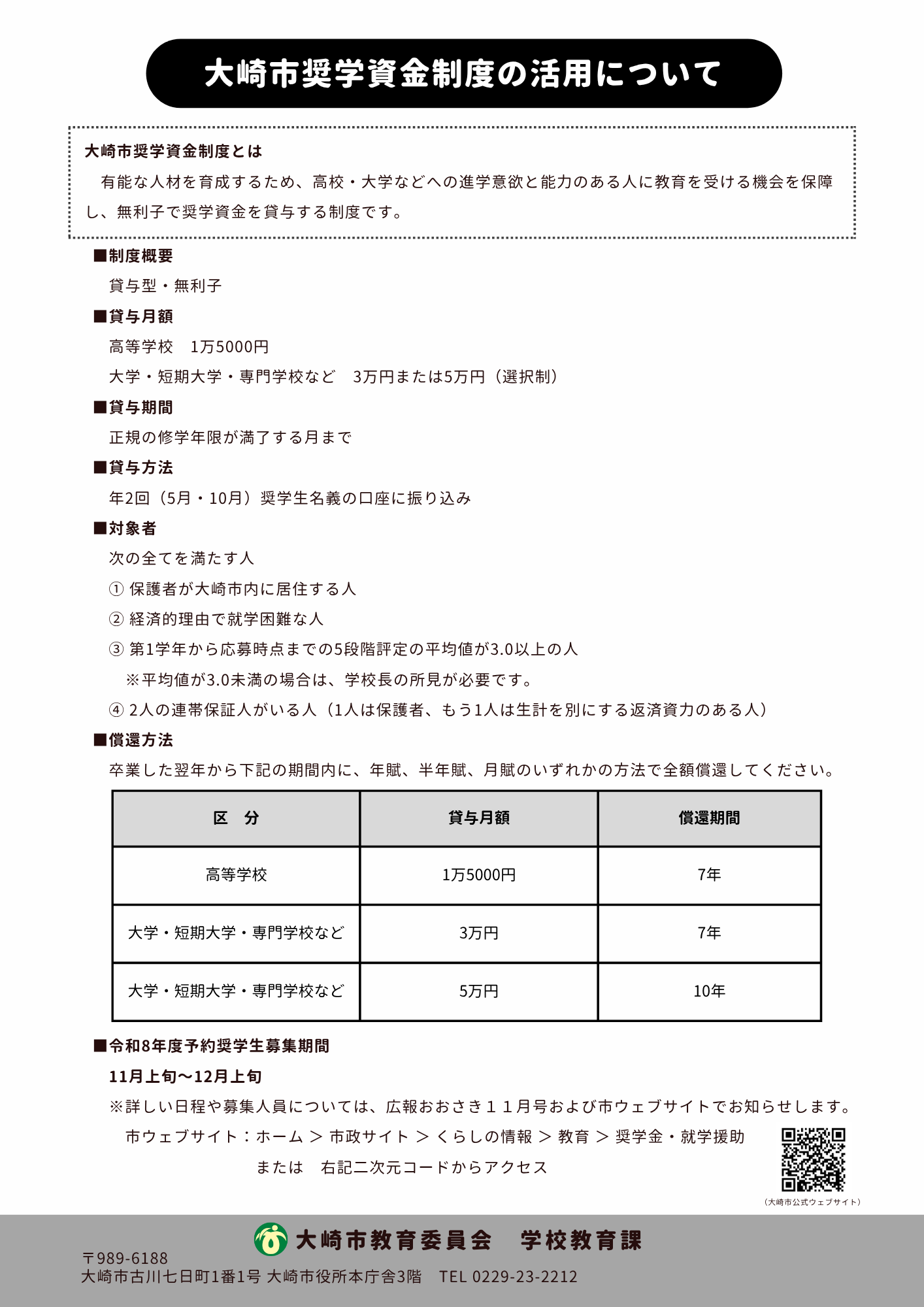 奨学金チラシ